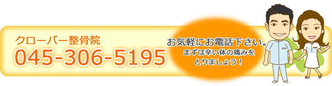 まずはお電話ください。045-306-5195